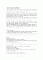 [간호사 요약]간호사업의 국제 조직 6페이지