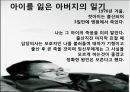 [간호이슈와 비평적사고]영화 하루를 보고 2페이지
