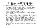[간호이슈와 비평적사고]영화 하루를 보고 12페이지