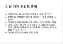 [간호이슈와 비평적사고]영화 하루를 보고 49페이지