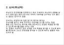 [간호이슈와 비평적사고]영화 하루를 보고 57페이지