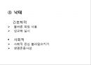 [간호이슈와 비평적사고]영화 하루를 보고 58페이지