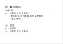[간호이슈와 비평적사고]영화 하루를 보고 59페이지