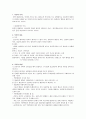 [치료적 의사소통]직면 2페이지
