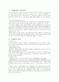 [지역사회간호학]지역사회정신보건-우울증 2페이지