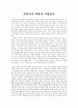 건축사의 직업윤리와 책임의식 1페이지