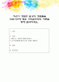 자신이 경험한 일상의 경험들을 수업시간에 배운 사회심리학의 이론을 통해 분석하세요 1페이지