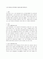 노년기 형제 및 친척관계의 의미에 대해 토론하시오 2페이지