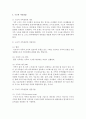 [가족상담] 대표적인 가족상담 이론 6개에 대해 설명하시오 - 가족상담이론 9페이지