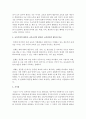 [교육사회학] 교육기회의 평등관 교육조건의 평등관 교육결과의 평등관을 비교하여 논하시오 (교육기회) 4페이지