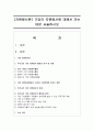 [자원봉사론] 기업의 자원봉사에 대해서 아는 대로 서술하시오 - 기업자원봉사 1페이지