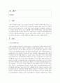 [자원봉사론] 기업의 자원봉사에 대해서 아는 대로 서술하시오 - 기업자원봉사 2페이지