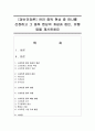 [정신건강론] 여러 중독 현상 중 하나를 선정하고 그 중독 현상의 개념과 원인,  유형 등을 제시하세요 (중독) 1페이지