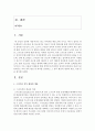 [정신건강론] 여러 중독 현상 중 하나를 선정하고 그 중독 현상의 개념과 원인,  유형 등을 제시하세요 (중독) 2페이지