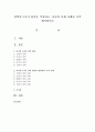 권력의 5가지 원천을 작성하고,  자신의 실제 사례를 각각 제시   : 권력원천 1페이지