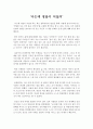 기말고사 레포트 A+ '사는데 정답이 어딨어' 독후감, 독서감상문 1페이지