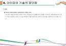 라이파이 기술원리와 활용방안 [Light Fidelity,라이파이,Li-Fi,Wi-Fi,와이파이,가시광선 통신,미래통신기술,미래통신,차세대 인테넛] 11페이지