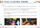 라이파이 기술원리와 활용방안 [Light Fidelity,라이파이,Li-Fi,Wi-Fi,와이파이,가시광선 통신,미래통신기술,미래통신,차세대 인테넛] 17페이지