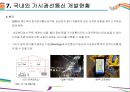 라이파이 기술원리와 활용방안 [Light Fidelity,라이파이,Li-Fi,Wi-Fi,와이파이,가시광선 통신,미래통신기술,미래통신,차세대 인테넛] 19페이지