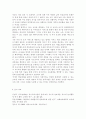 보육교사의 중요성에 대해 언급하고, 바람직한 보육교사에 대해 자신의 생각을 제시. 10페이지