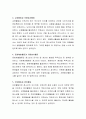 [사회과학] 8가지 청소년 활동영역과 활성화에 대한 의견을 발표하시오 3페이지
