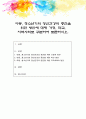 아동, 청소년기의 정신건강의 증진을 위한 방안에 대해 가정, 학교, 지역사회로 구분하여 토론하시오 1페이지