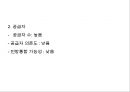 [ZARA 마케팅사례 PPT] ZARA 자라 성공비결과 ZARA 자라 마케팅 SWOT,STP,4P전략분석 11페이지