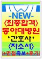 동아대병원자기소개서자소서 동아대학교병원자기소개서 동아대병원자소서(동 아대학교병원 자기소개서동아대병원자소서 동아대학교병원자기소개서면접 자소서동아대병원자기소개[동아대병원자기소개서자소서 [동아대 1페이지