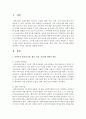 어린이집 유형(국공립,  법인,  민간,  직장,  가정)에 대하여 정의하고 각각의 장단점을 설명 - 어린이집 2페이지