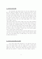 교육사회 - 교육의 공공성 2페이지