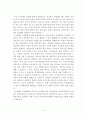 교육사회 - 교육의 공공성 3페이지