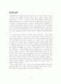 교육사회 - 교육의 공공성 4페이지