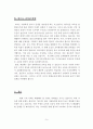 교육사회 - 교육의 공공성 5페이지