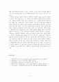 교육사회 - 교육의 공공성 6페이지