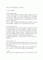 도요타 기업분석과 생산전략,SCM사례분석및 도요타 마케팅 SWOT,STP,4P전략분석과 도요타 향후전략방안 제언 5페이지
