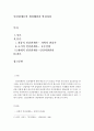 인간관계론]인간관계론의 생성배경과 발전과정을 설명하세요 2페이지