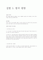 일반물리실험 A+자료 힘의평형 결과레포트 1페이지