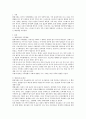 가족관계론]현대사회의 가족들이 겪는 스트레스와 그 해결방안을 논하시오 3페이지