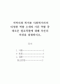 지역사회복지론]사회복지사의 다양한 역할 소개와 기존 역할 중 새로운 필요역할에 대해 자신의 의견을 설명하시오. 2페이지