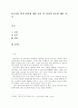 아동복지론]빈곤아동 발생원인에 대한 신문 및 인터넷 자료를 가지고 자신의 생각을 정리하여 제출하시오 2페이지