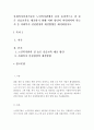 사회복지실천기술론]노인복지관에서 보다 효과적으로 질 높은 실습교육을 제공하기 위해 어떤 방안이 마련되어야 하는지 등 사회복지 실천현장의 개선방향을 제시하십시오 2페이지