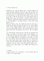 스트레스 개념,원인,증상분석과 스트레스 대처,관리전략분석및 스트레스 해소방안제시와 나의의견 9페이지