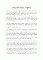 A+ 과제물, 하버드에서 배우는 영업혁신 독후감, 독서감상문 1페이지