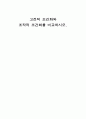 고전적 조건화와 조작적 조건화.hwp 1페이지