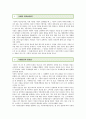 식품안전관리 : 식품안전관리의 개선방안 ; 식품안전관리의 중요성과 특징 분석 2페이지