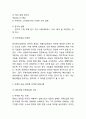 [이베이 마케팅연구] 이베이 ebay 성공비결과 SWOT분석및 이베이 마케팅전략과 향후시사점연구 11페이지