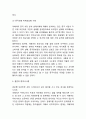 [이베이 마케팅연구] 이베이 ebay 성공비결과 SWOT분석및 이베이 마케팅전략과 향후시사점연구 13페이지