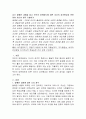 상기 발췌된 내용을 읽고 부모의 양육태도에 따른 자녀의 성격형성과 관련하여 자신의 생각 기술하기 2페이지