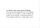 [쿠팡 마케팅전략 PPT] 쿠팡 기업환경과 마케팅 SWOT,STP,4P전략분석및 쿠팡 향후전략제언 11페이지