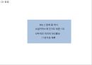 [쿠팡 마케팅전략 PPT] 쿠팡 기업환경과 마케팅 SWOT,STP,4P전략분석및 쿠팡 향후전략제언 18페이지